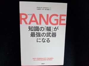 RANGE デイビッド・エプスタイン