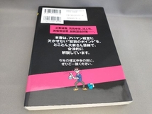 ちょっと待った!!大家さん!不動産投資では賢い節税がたんまりお金を残す秘訣です!! 夫馬竜司:著_画像2