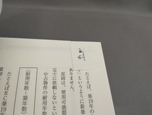 ちょっと待った!!大家さん!不動産投資では賢い節税がたんまりお金を残す秘訣です!! 夫馬竜司:著_画像3