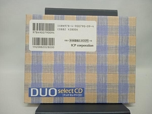 DUOセレクトCD 鈴木陽一