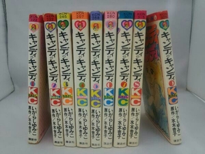 全巻セット キャンディキャンディ全９巻 いがらしゆみこ 講談社 5、6、8、9巻は初版