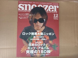 snoozer 2007年12月号