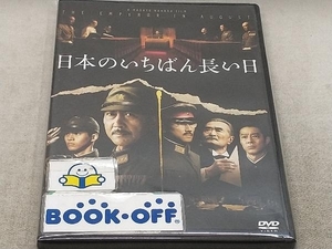 DVD 日本のいちばん長い日