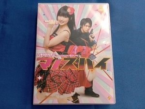 DVD 真野恵里菜オリジナルネットドラマ マノスパイ