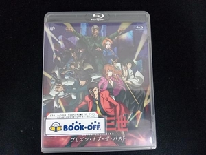 ルパン三世 TVスペシャル第27作 プリズン・オブ・ザ・パスト(Blu-ray Disc)