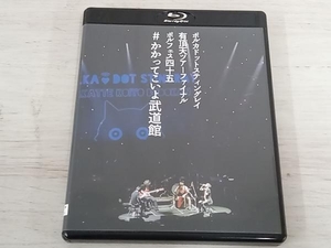 ポルカドットスティングレイ 有頂天ツアーファイナル ポルフェス45 #かかってこいよ武道館(初回限定版)(Blu-ray Disc)