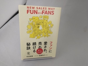 ファンに愛され売れ続ける秘訣 和田裕美