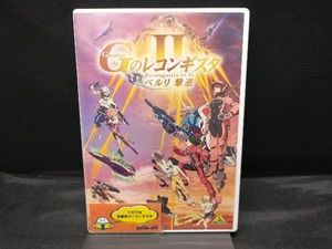 DVD 劇場版『ガンダム Gのレコンギスタ Ⅱ』「ベルリ 撃進」