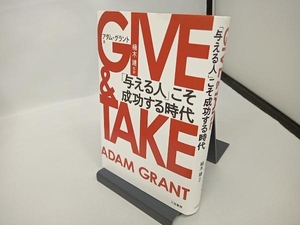 GIVE & TAKE アダム・グラント