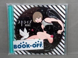 奥村愛子 CD ストライプ