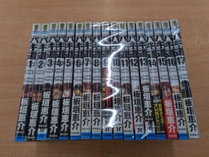 バキ道 1～17巻 完結セット