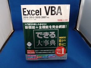 Excel VBA 2016/2013/2010/2007対応 国本温子