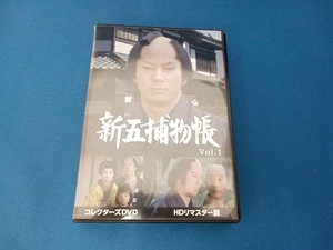 DVD 新五捕物帳 コレクターズDVD Vol.1＜HDリマスター版＞