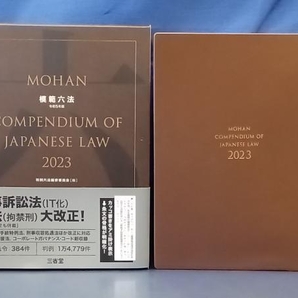 鴨104 模範六法 2023 令和5年版 判例六法編集委員会 三省堂の画像2