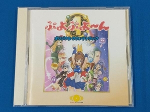 ゲーム・ミュージック CD ぷよぷよーん