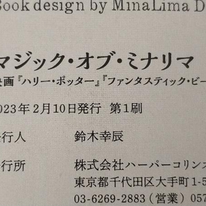 マジック・オブ・ミナリマ 映画『ハリー・ポッター』『ファンタスティック・ビースト』のグラフィックデザインのすべて ミナリマの画像5