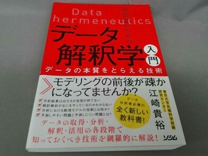 Введение в интерпретацию данных для аналитиков Такахиро Эзаки