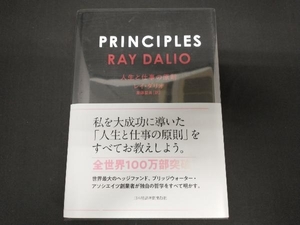 PRINCIPLES レイ・ダリオ