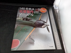 1/48 0 war . two type perfect made manual forest . two 