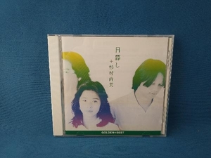 日暮し CD ゴールデン☆ベスト 日暮し+杉村尚美