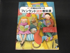 フィンランド読解教科書 ハンネレフオヴィ