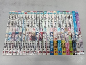 とある魔術の禁書目録 1〜18巻セット