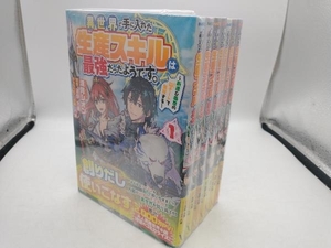 異世界で手に入れた生産スキルは最強だったようです。　7巻長編セット 満月シオン