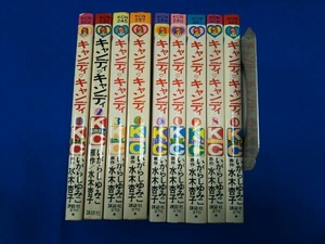 キャンディ キャンディ(1～9巻完結セット)