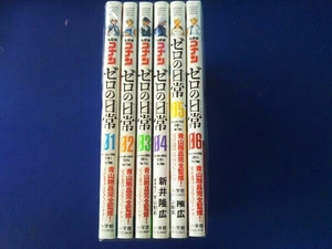 完結セット名探偵コナン ゼロの日常新井隆広