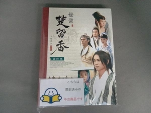 DVD 怪盗 楚留香 最終章 DVD-BOX