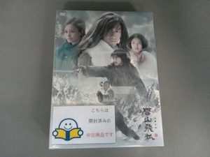 DVD 雪山飛狐 DVD-BOXⅡ