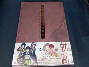 (帯付き　本のカバーにイタミあり) 帝國図書館極秘資料集 Gzブレイン