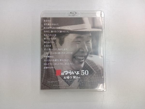 男はつらいよ お帰り 寅さん(Blu-ray Disc)