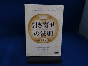 DVD 引き寄せの法則 ヴォルテックス