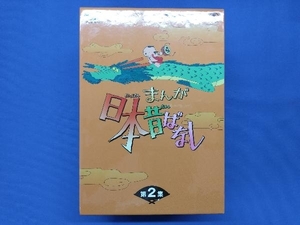 DVD まんが日本昔ばなし DVD-BOX 第2集