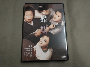 DVD 婚期