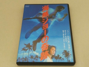 DVD 海燕ジョーの奇跡