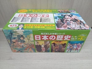 日本の歴史 全15巻+別冊4冊 (19冊セット)角川まんが学習シリーズ