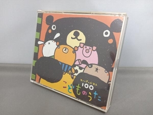 (キッズ) CD こどものうた スーパー・ベスト100 パンダうさぎコアラ、ほか
