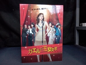 【正常再生確認済】特典無し DVD カエルの王女さま DVD-BOX