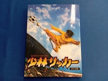 DVD 『少林サッカー』×『カンフーハッスル』奮発弐枚組_画像4