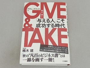 GIVE & TAKE アダム・グラント