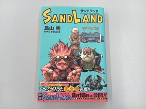 【初版 帯付き】SAND LAND(完全版) 鳥山明 サンドランド