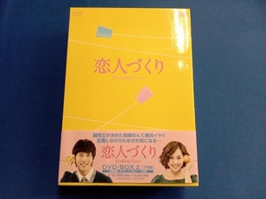 DVD 恋人づくり~Seeking Love~ DVD-BOX2