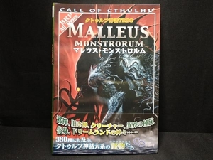 クトゥルフ神話TRPG マレウス・モンストロルム スコット・デビッドアニオロフスキー