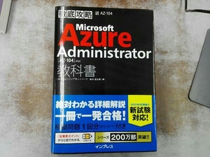  thorough ..Microsoft Azure Administrator textbook new .. futoshi .