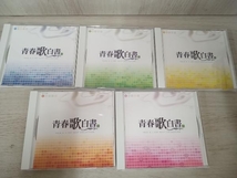 CD 青春歌白書 FOLK ＆ J-POP BEST COLLECTION_画像3