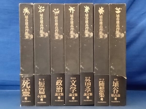 鴨182 埴谷雄高 作品集 1〜6巻 + 別巻 計7冊セット 河出書房新社 死霊/短編小説集/政治論文集/文学/外国文学/随想集/埴谷雄高論