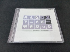 (アニメーション) CD みんなアニメが好きだったDX PEARL(DVD付)