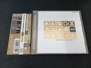 (アニメーション) CD みんなアニメが好きだったDX GOLD(DVD付)